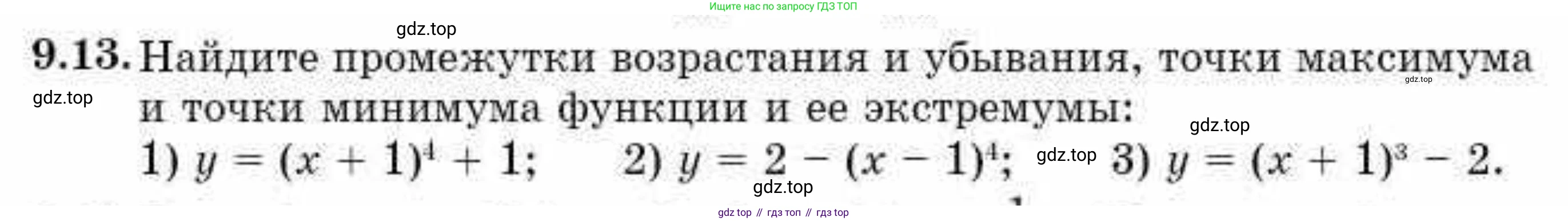ГДЗ Алгебра, 10 класс Учебник, авторы: Абылкасымова Алма Есимбековна, Кучер Татьяна Павловна, Корчевский Владимир Евгеньевич, Жумагулова Зауре Абдыкеновна, издательство Мектеп, Алматы, 2019, Часть 1, страница 81, номер 9.13, Условие
