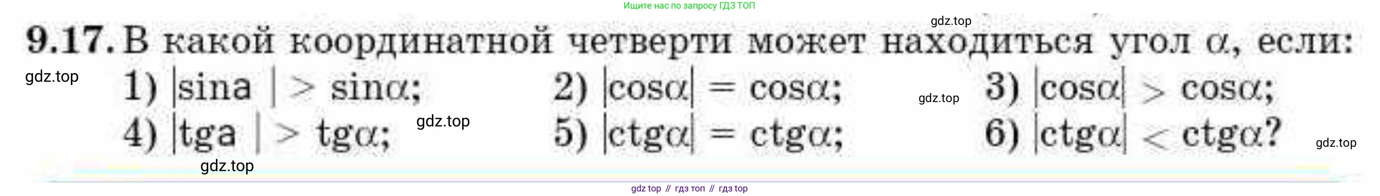 ГДЗ Алгебра, 10 класс Учебник, авторы: Абылкасымова Алма Есимбековна, Кучер Татьяна Павловна, Корчевский Владимир Евгеньевич, Жумагулова Зауре Абдыкеновна, издательство Мектеп, Алматы, 2019, Часть 1, страница 82, номер 9.17, Условие