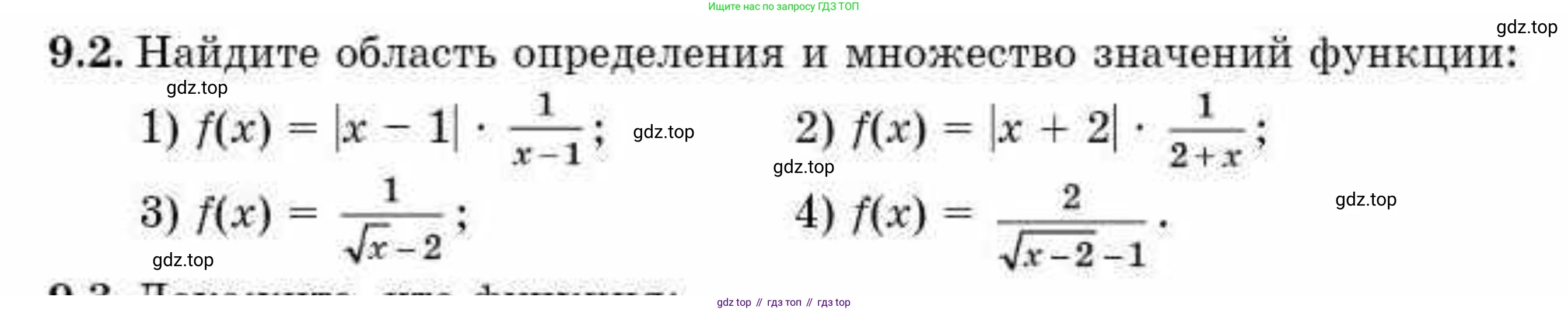 ГДЗ Алгебра, 10 класс Учебник, авторы: Абылкасымова Алма Есимбековна, Кучер Татьяна Павловна, Корчевский Владимир Евгеньевич, Жумагулова Зауре Абдыкеновна, издательство Мектеп, Алматы, 2019, Часть 1, страница 80, номер 9.2, Условие