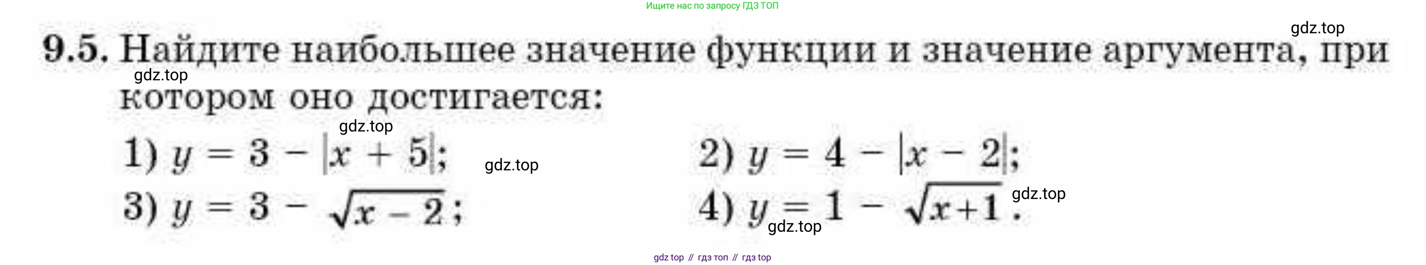 ГДЗ Алгебра, 10 класс Учебник, авторы: Абылкасымова Алма Есимбековна, Кучер Татьяна Павловна, Корчевский Владимир Евгеньевич, Жумагулова Зауре Абдыкеновна, издательство Мектеп, Алматы, 2019, Часть 1, страница 80, номер 9.5, Условие