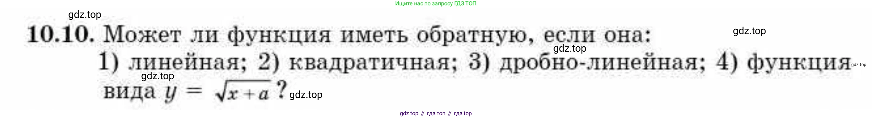 ГДЗ Алгебра, 10 класс Учебник, авторы: Абылкасымова Алма Есимбековна, Кучер Татьяна Павловна, Корчевский Владимир Евгеньевич, Жумагулова Зауре Абдыкеновна, издательство Мектеп, Алматы, 2019, Часть 1, страница 86, номер 10.10, Условие