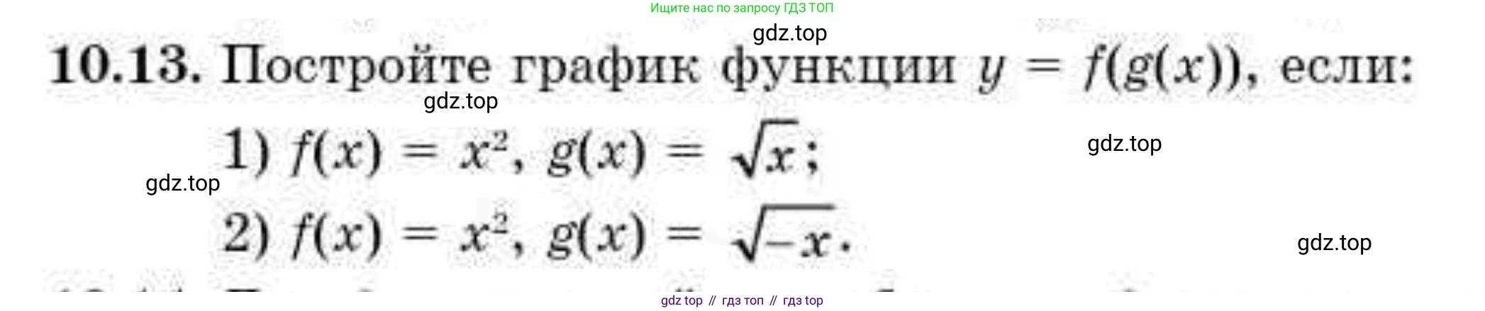 ГДЗ Алгебра, 10 класс Учебник, авторы: Абылкасымова Алма Есимбековна, Кучер Татьяна Павловна, Корчевский Владимир Евгеньевич, Жумагулова Зауре Абдыкеновна, издательство Мектеп, Алматы, 2019, Часть 1, страница 86, номер 10.13, Условие