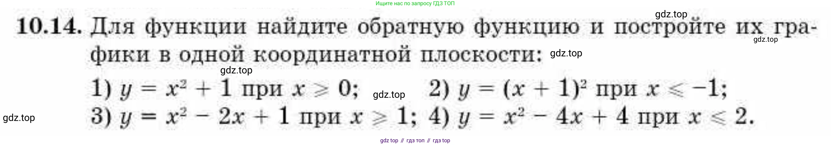 ГДЗ Алгебра, 10 класс Учебник, авторы: Абылкасымова Алма Есимбековна, Кучер Татьяна Павловна, Корчевский Владимир Евгеньевич, Жумагулова Зауре Абдыкеновна, издательство Мектеп, Алматы, 2019, Часть 1, страница 86, номер 10.14, Условие