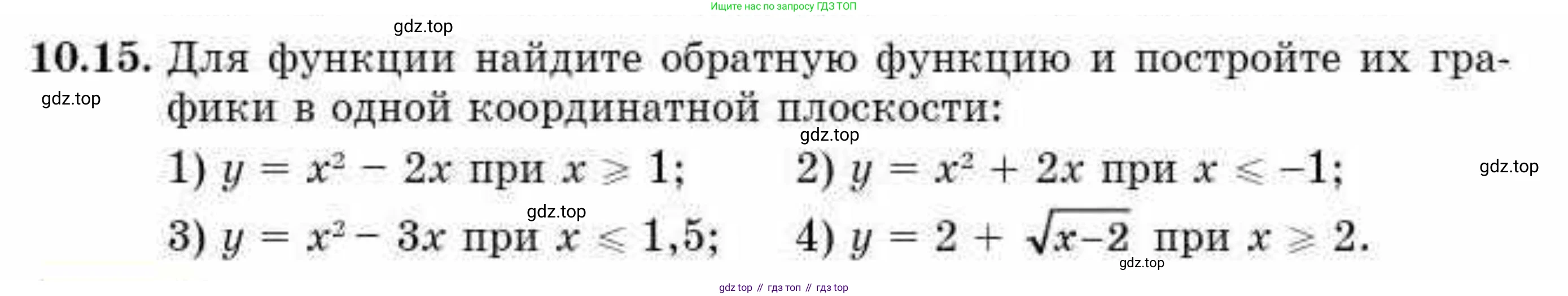 ГДЗ Алгебра, 10 класс Учебник, авторы: Абылкасымова Алма Есимбековна, Кучер Татьяна Павловна, Корчевский Владимир Евгеньевич, Жумагулова Зауре Абдыкеновна, издательство Мектеп, Алматы, 2019, Часть 1, страница 86, номер 10.15, Условие