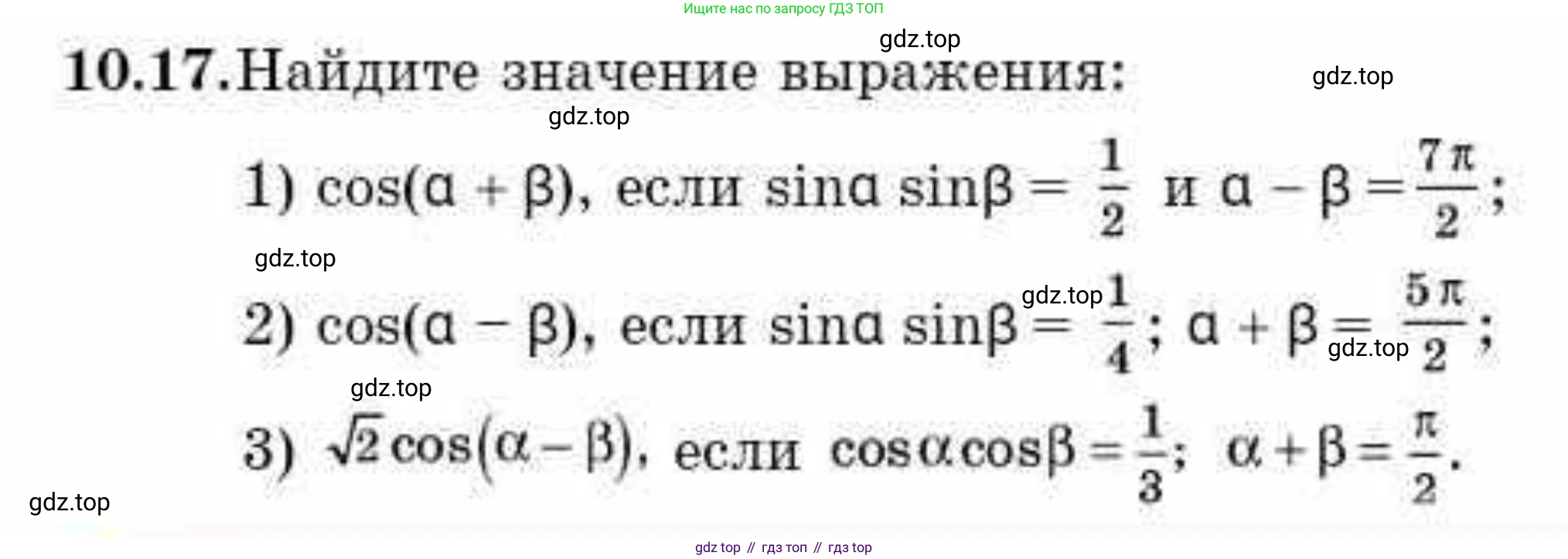 ГДЗ Алгебра, 10 класс Учебник, авторы: Абылкасымова Алма Есимбековна, Кучер Татьяна Павловна, Корчевский Владимир Евгеньевич, Жумагулова Зауре Абдыкеновна, издательство Мектеп, Алматы, 2019, Часть 1, страница 87, номер 10.17, Условие