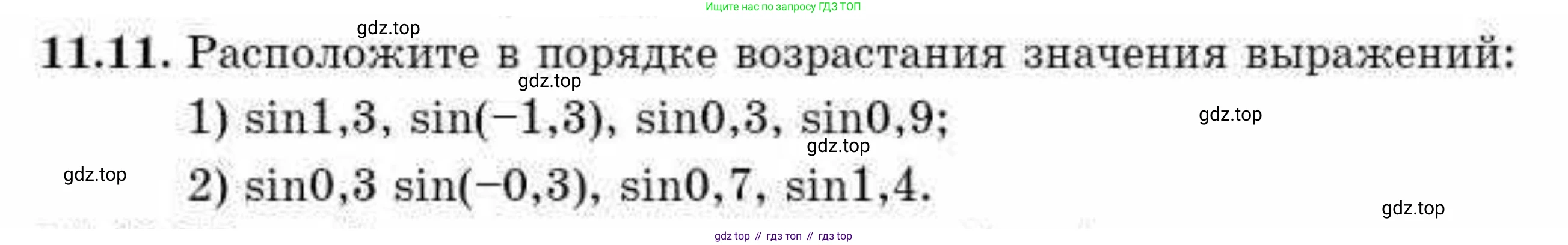 ГДЗ Алгебра, 10 класс Учебник, авторы: Абылкасымова Алма Есимбековна, Кучер Татьяна Павловна, Корчевский Владимир Евгеньевич, Жумагулова Зауре Абдыкеновна, издательство Мектеп, Алматы, 2019, Часть 1, страница 93, номер 11.11, Условие