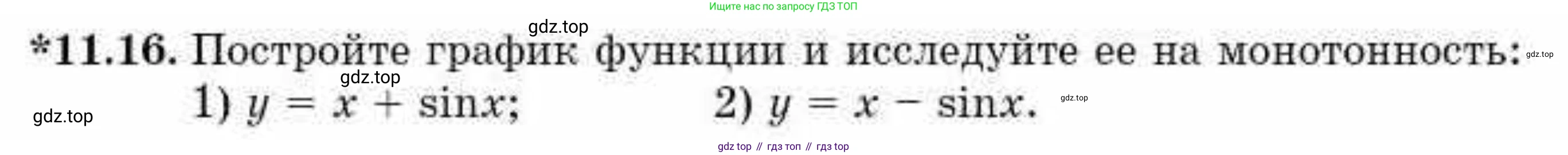 ГДЗ Алгебра, 10 класс Учебник, авторы: Абылкасымова Алма Есимбековна, Кучер Татьяна Павловна, Корчевский Владимир Евгеньевич, Жумагулова Зауре Абдыкеновна, издательство Мектеп, Алматы, 2019, Часть 1, страница 94, номер 11.16, Условие