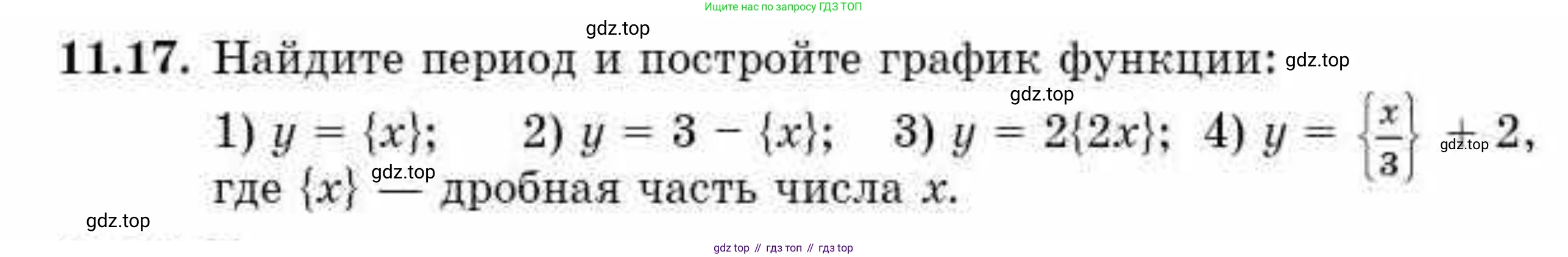 ГДЗ Алгебра, 10 класс Учебник, авторы: Абылкасымова Алма Есимбековна, Кучер Татьяна Павловна, Корчевский Владимир Евгеньевич, Жумагулова Зауре Абдыкеновна, издательство Мектеп, Алматы, 2019, Часть 1, страница 94, номер 11.17, Условие