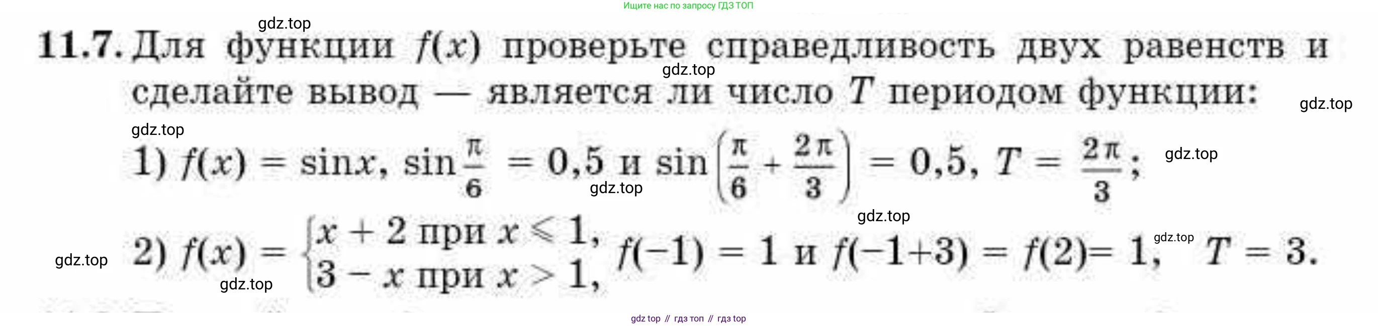 ГДЗ Алгебра, 10 класс Учебник, авторы: Абылкасымова Алма Есимбековна, Кучер Татьяна Павловна, Корчевский Владимир Евгеньевич, Жумагулова Зауре Абдыкеновна, издательство Мектеп, Алматы, 2019, Часть 1, страница 93, номер 11.7, Условие