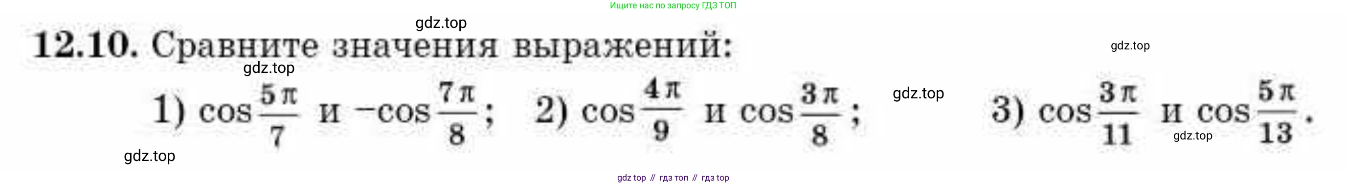 ГДЗ Алгебра, 10 класс Учебник, авторы: Абылкасымова Алма Есимбековна, Кучер Татьяна Павловна, Корчевский Владимир Евгеньевич, Жумагулова Зауре Абдыкеновна, издательство Мектеп, Алматы, 2019, Часть 1, страница 99, номер 12.10, Условие