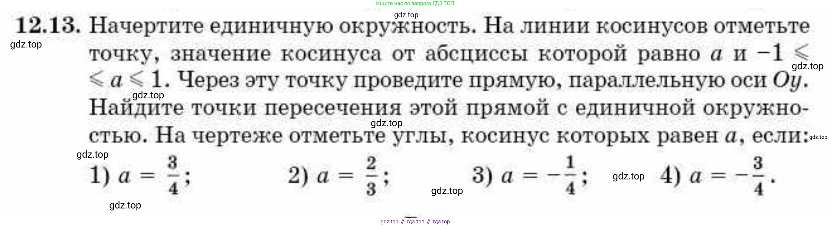 ГДЗ Алгебра, 10 класс Учебник, авторы: Абылкасымова Алма Есимбековна, Кучер Татьяна Павловна, Корчевский Владимир Евгеньевич, Жумагулова Зауре Абдыкеновна, издательство Мектеп, Алматы, 2019, Часть 1, страница 99, номер 12.13, Условие