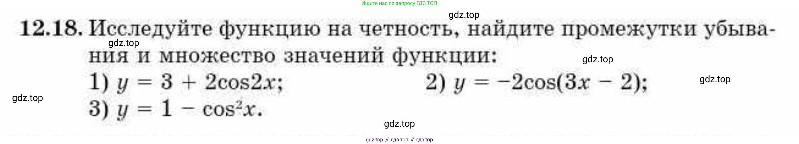 ГДЗ Алгебра, 10 класс Учебник, авторы: Абылкасымова Алма Есимбековна, Кучер Татьяна Павловна, Корчевский Владимир Евгеньевич, Жумагулова Зауре Абдыкеновна, издательство Мектеп, Алматы, 2019, Часть 1, страница 100, номер 12.18, Условие