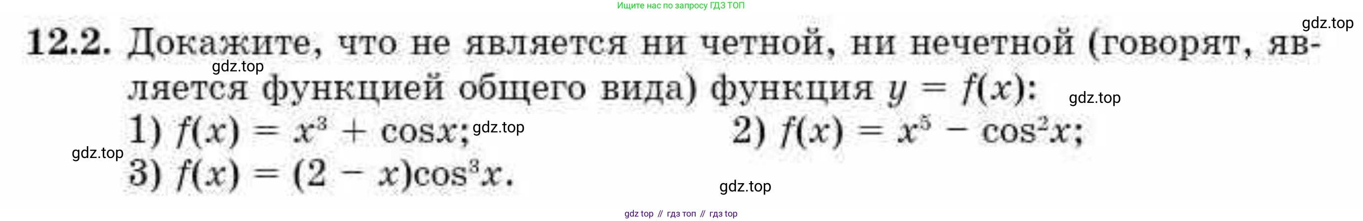 ГДЗ Алгебра, 10 класс Учебник, авторы: Абылкасымова Алма Есимбековна, Кучер Татьяна Павловна, Корчевский Владимир Евгеньевич, Жумагулова Зауре Абдыкеновна, издательство Мектеп, Алматы, 2019, Часть 1, страница 98, номер 12.2, Условие