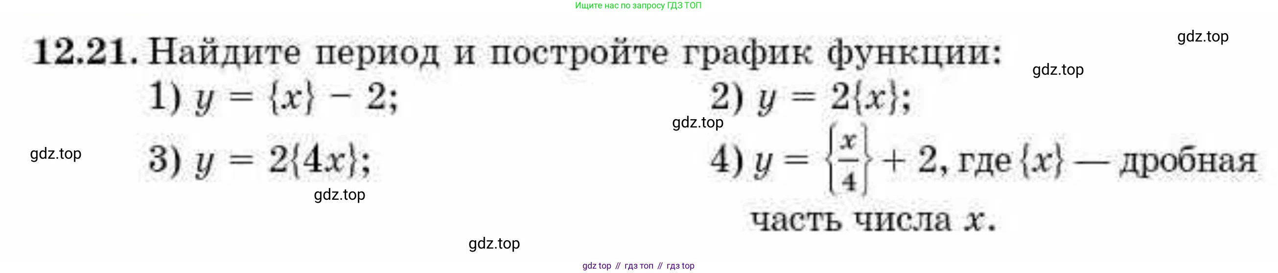 ГДЗ Алгебра, 10 класс Учебник, авторы: Абылкасымова Алма Есимбековна, Кучер Татьяна Павловна, Корчевский Владимир Евгеньевич, Жумагулова Зауре Абдыкеновна, издательство Мектеп, Алматы, 2019, Часть 1, страница 100, номер 12.21, Условие