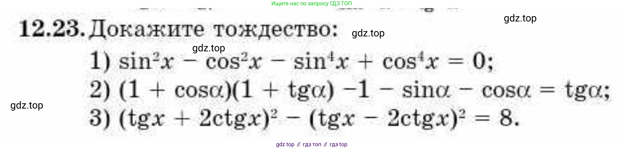 ГДЗ Алгебра, 10 класс Учебник, авторы: Абылкасымова Алма Есимбековна, Кучер Татьяна Павловна, Корчевский Владимир Евгеньевич, Жумагулова Зауре Абдыкеновна, издательство Мектеп, Алматы, 2019, Часть 1, страница 100, номер 12.23, Условие