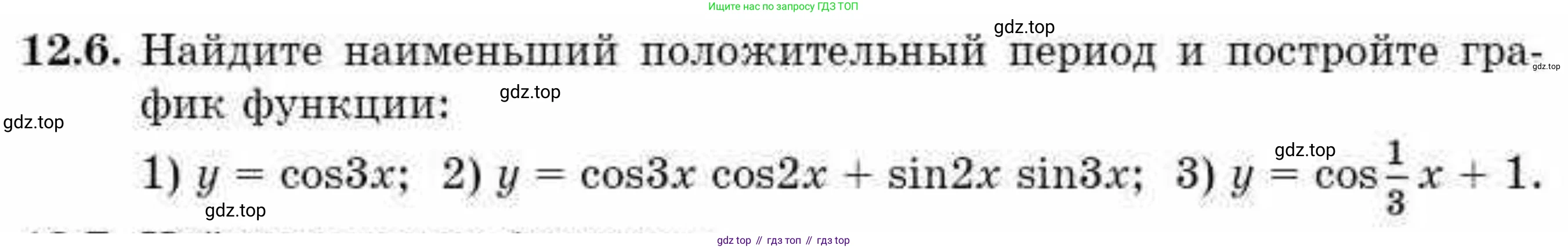 ГДЗ Алгебра, 10 класс Учебник, авторы: Абылкасымова Алма Есимбековна, Кучер Татьяна Павловна, Корчевский Владимир Евгеньевич, Жумагулова Зауре Абдыкеновна, издательство Мектеп, Алматы, 2019, Часть 1, страница 98, номер 12.6, Условие
