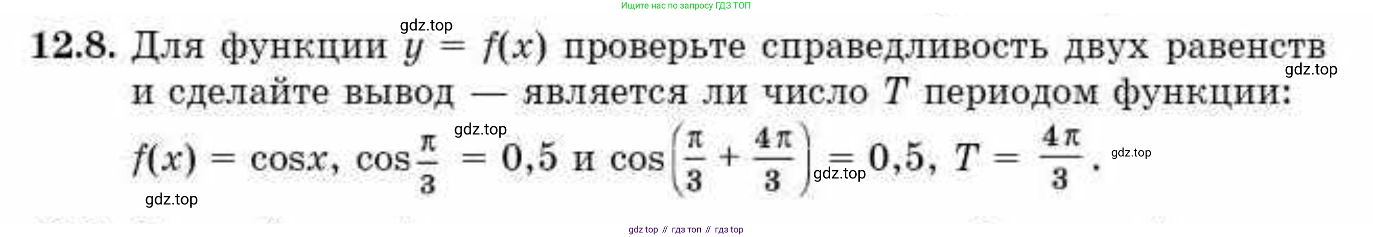 ГДЗ Алгебра, 10 класс Учебник, авторы: Абылкасымова Алма Есимбековна, Кучер Татьяна Павловна, Корчевский Владимир Евгеньевич, Жумагулова Зауре Абдыкеновна, издательство Мектеп, Алматы, 2019, Часть 1, страница 99, номер 12.8, Условие