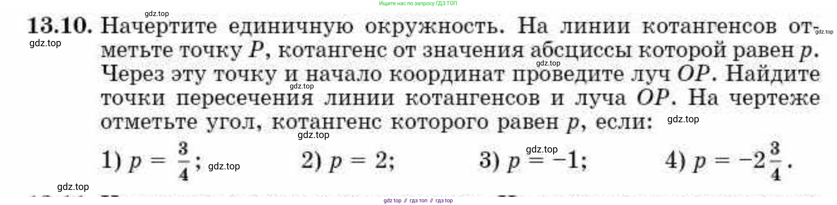 ГДЗ Алгебра, 10 класс Учебник, авторы: Абылкасымова Алма Есимбековна, Кучер Татьяна Павловна, Корчевский Владимир Евгеньевич, Жумагулова Зауре Абдыкеновна, издательство Мектеп, Алматы, 2019, Часть 1, страница 107, номер 13.10, Условие
