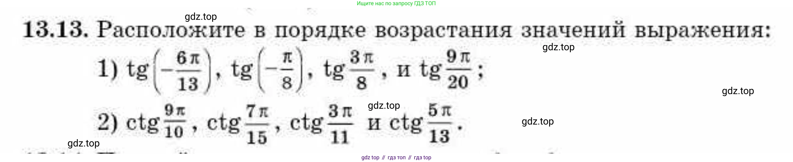 ГДЗ Алгебра, 10 класс Учебник, авторы: Абылкасымова Алма Есимбековна, Кучер Татьяна Павловна, Корчевский Владимир Евгеньевич, Жумагулова Зауре Абдыкеновна, издательство Мектеп, Алматы, 2019, Часть 1, страница 107, номер 13.13, Условие