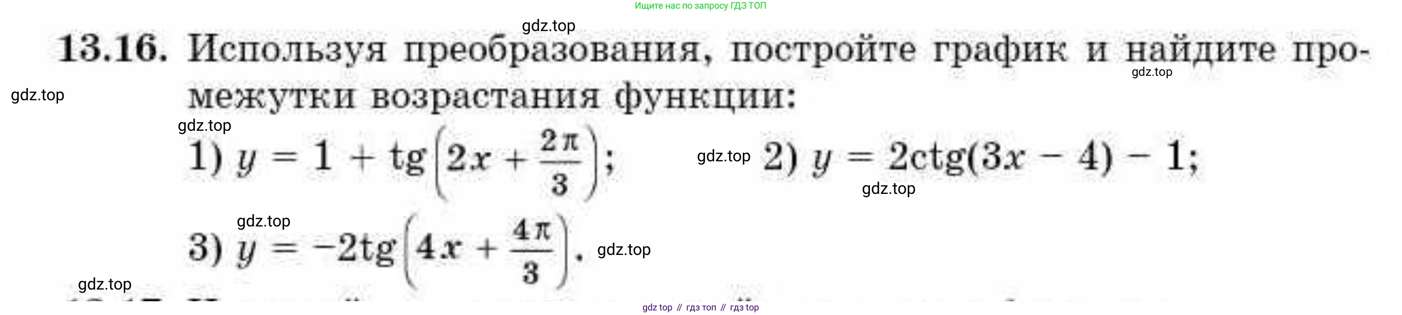 ГДЗ Алгебра, 10 класс Учебник, авторы: Абылкасымова Алма Есимбековна, Кучер Татьяна Павловна, Корчевский Владимир Евгеньевич, Жумагулова Зауре Абдыкеновна, издательство Мектеп, Алматы, 2019, Часть 1, страница 108, номер 13.16, Условие