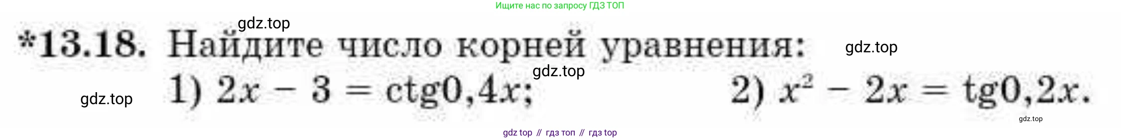 ГДЗ Алгебра, 10 класс Учебник, авторы: Абылкасымова Алма Есимбековна, Кучер Татьяна Павловна, Корчевский Владимир Евгеньевич, Жумагулова Зауре Абдыкеновна, издательство Мектеп, Алматы, 2019, Часть 1, страница 108, номер 13.18, Условие