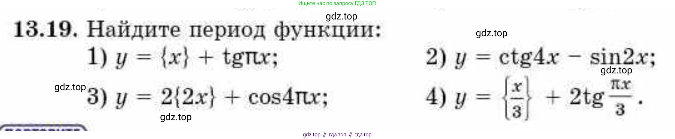 ГДЗ Алгебра, 10 класс Учебник, авторы: Абылкасымова Алма Есимбековна, Кучер Татьяна Павловна, Корчевский Владимир Евгеньевич, Жумагулова Зауре Абдыкеновна, издательство Мектеп, Алматы, 2019, Часть 1, страница 108, номер 13.19, Условие