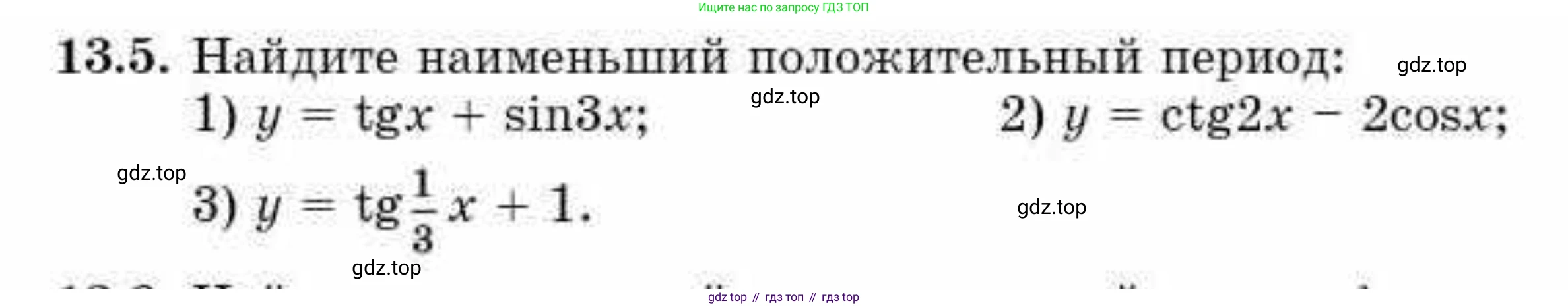 ГДЗ Алгебра, 10 класс Учебник, авторы: Абылкасымова Алма Есимбековна, Кучер Татьяна Павловна, Корчевский Владимир Евгеньевич, Жумагулова Зауре Абдыкеновна, издательство Мектеп, Алматы, 2019, Часть 1, страница 106, номер 13.5, Условие