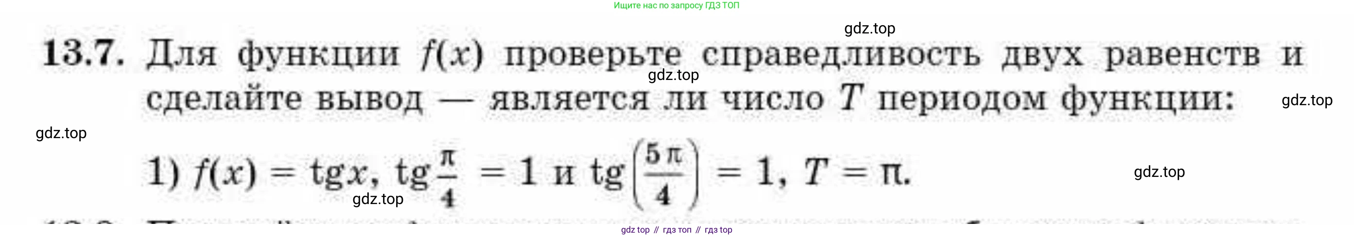 ГДЗ Алгебра, 10 класс Учебник, авторы: Абылкасымова Алма Есимбековна, Кучер Татьяна Павловна, Корчевский Владимир Евгеньевич, Жумагулова Зауре Абдыкеновна, издательство Мектеп, Алматы, 2019, Часть 1, страница 107, номер 13.7, Условие