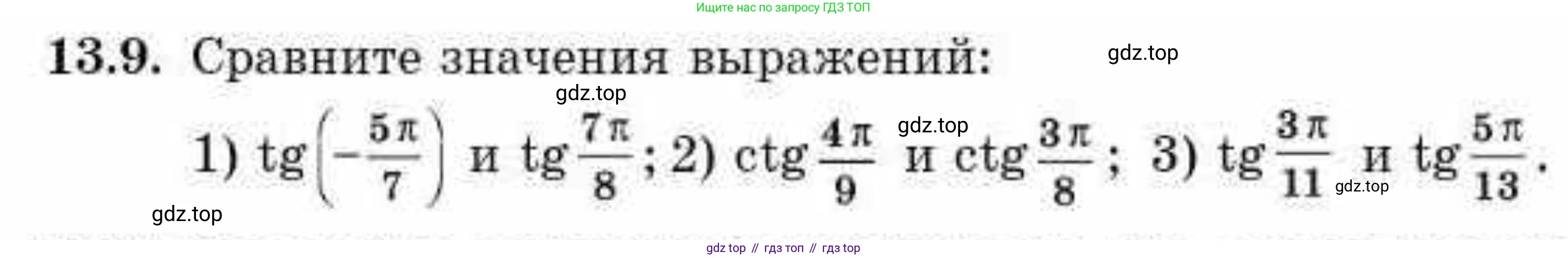 ГДЗ Алгебра, 10 класс Учебник, авторы: Абылкасымова Алма Есимбековна, Кучер Татьяна Павловна, Корчевский Владимир Евгеньевич, Жумагулова Зауре Абдыкеновна, издательство Мектеп, Алматы, 2019, Часть 1, страница 107, номер 13.9, Условие