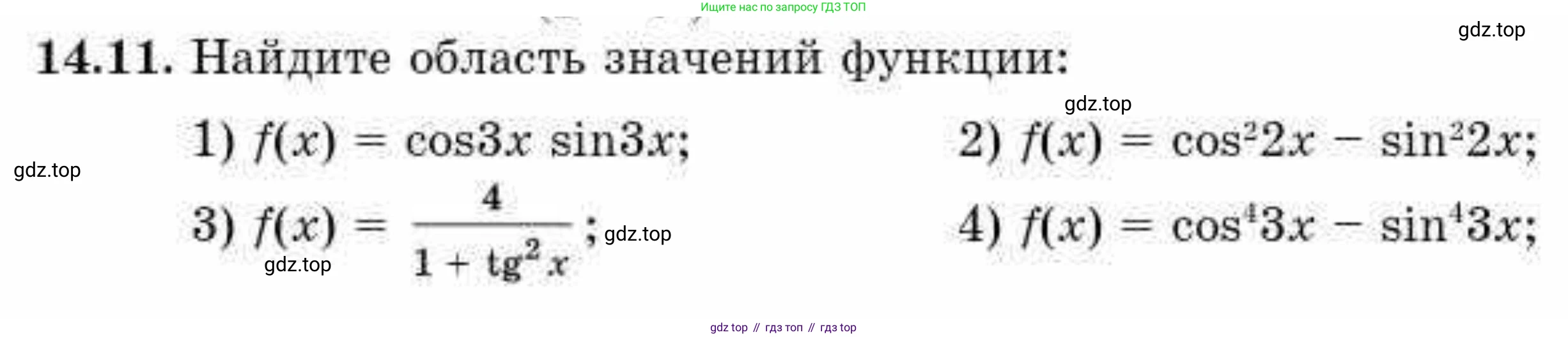 ГДЗ Алгебра, 10 класс Учебник, авторы: Абылкасымова Алма Есимбековна, Кучер Татьяна Павловна, Корчевский Владимир Евгеньевич, Жумагулова Зауре Абдыкеновна, издательство Мектеп, Алматы, 2019, Часть 1, страница 111, номер 14.11, Условие