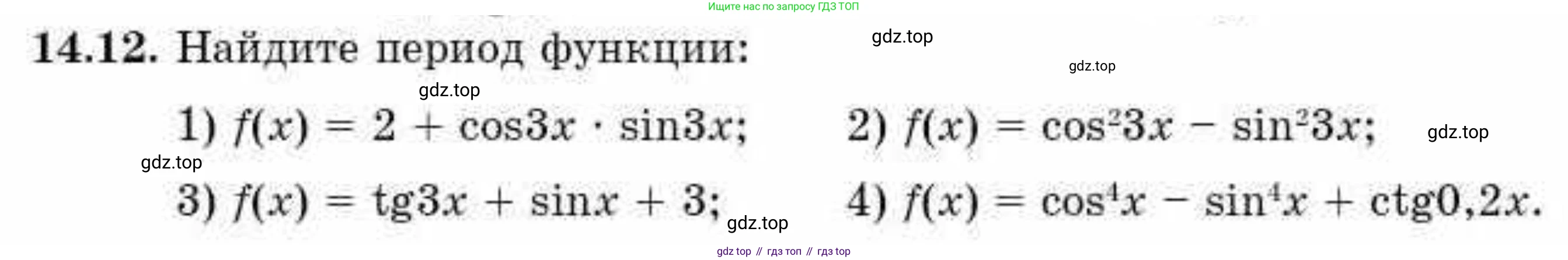 ГДЗ Алгебра, 10 класс Учебник, авторы: Абылкасымова Алма Есимбековна, Кучер Татьяна Павловна, Корчевский Владимир Евгеньевич, Жумагулова Зауре Абдыкеновна, издательство Мектеп, Алматы, 2019, Часть 1, страница 112, номер 14.12, Условие