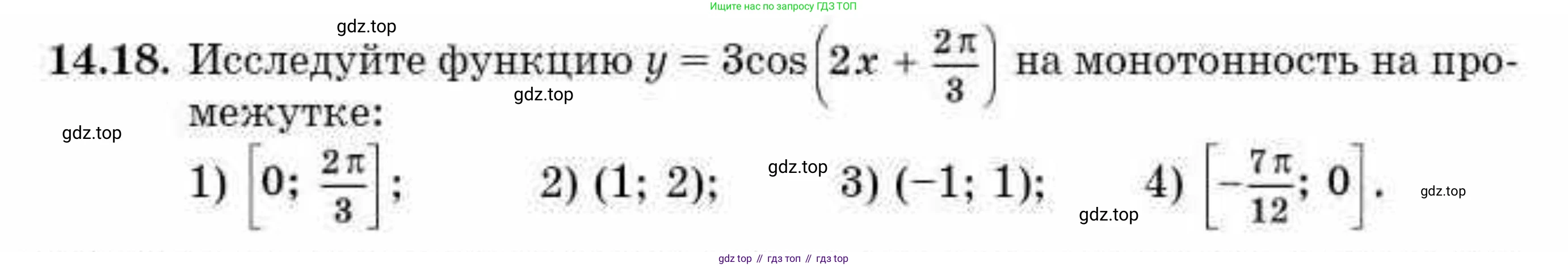 ГДЗ Алгебра, 10 класс Учебник, авторы: Абылкасымова Алма Есимбековна, Кучер Татьяна Павловна, Корчевский Владимир Евгеньевич, Жумагулова Зауре Абдыкеновна, издательство Мектеп, Алматы, 2019, Часть 1, страница 113, номер 14.18, Условие