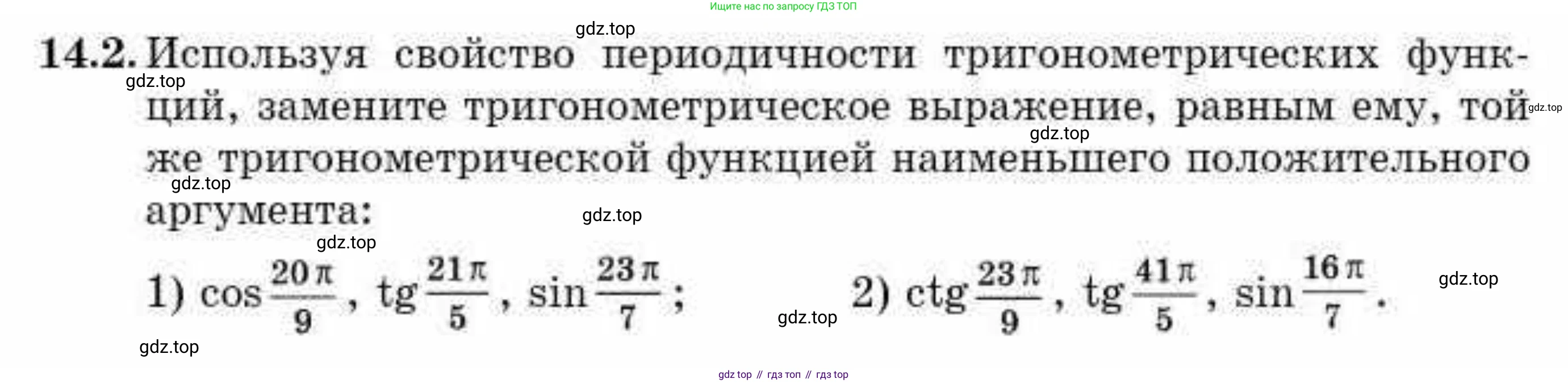 ГДЗ Алгебра, 10 класс Учебник, авторы: Абылкасымова Алма Есимбековна, Кучер Татьяна Павловна, Корчевский Владимир Евгеньевич, Жумагулова Зауре Абдыкеновна, издательство Мектеп, Алматы, 2019, Часть 1, страница 110, номер 14.2, Условие