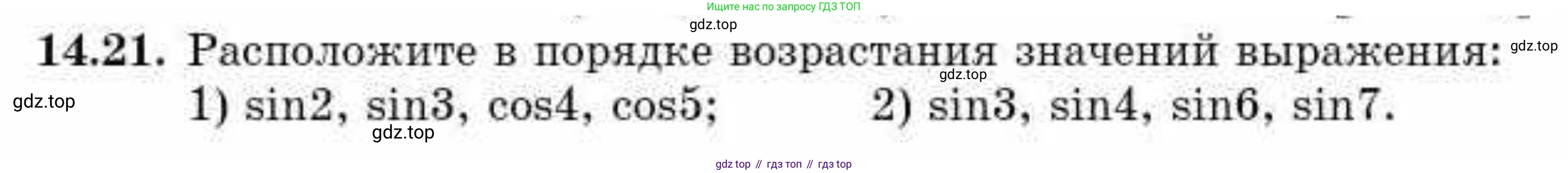 ГДЗ Алгебра, 10 класс Учебник, авторы: Абылкасымова Алма Есимбековна, Кучер Татьяна Павловна, Корчевский Владимир Евгеньевич, Жумагулова Зауре Абдыкеновна, издательство Мектеп, Алматы, 2019, Часть 1, страница 113, номер 14.21, Условие