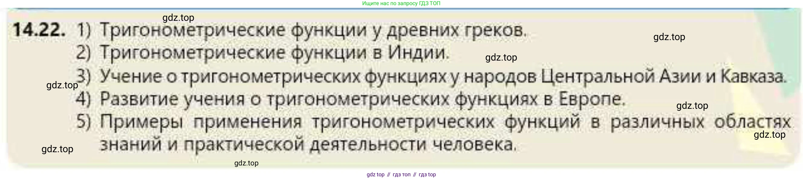 ГДЗ Алгебра, 10 класс Учебник, авторы: Абылкасымова Алма Есимбековна, Кучер Татьяна Павловна, Корчевский Владимир Евгеньевич, Жумагулова Зауре Абдыкеновна, издательство Мектеп, Алматы, 2019, Часть 1, страница 113, номер 14.22, Условие
