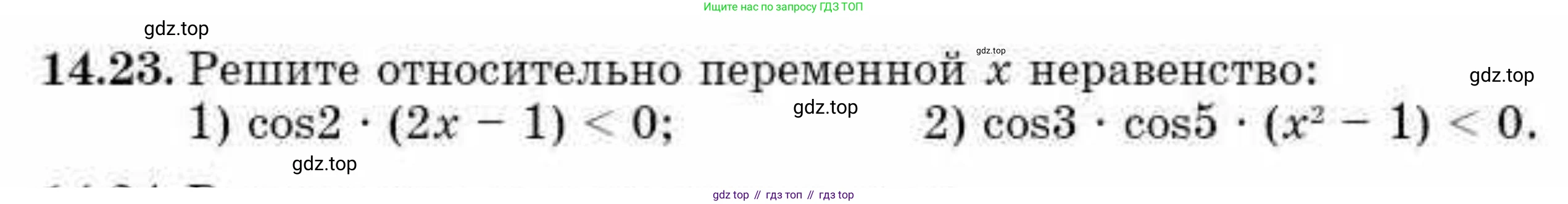 ГДЗ Алгебра, 10 класс Учебник, авторы: Абылкасымова Алма Есимбековна, Кучер Татьяна Павловна, Корчевский Владимир Евгеньевич, Жумагулова Зауре Абдыкеновна, издательство Мектеп, Алматы, 2019, Часть 1, страница 113, номер 14.23, Условие