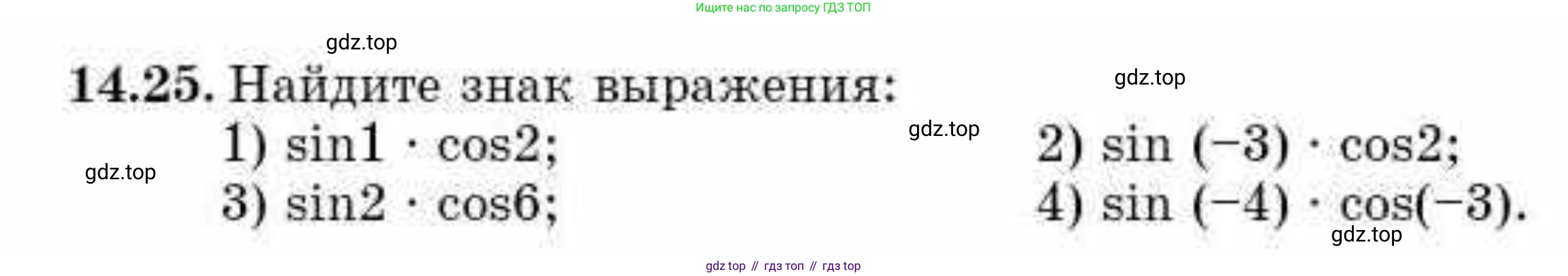 ГДЗ Алгебра, 10 класс Учебник, авторы: Абылкасымова Алма Есимбековна, Кучер Татьяна Павловна, Корчевский Владимир Евгеньевич, Жумагулова Зауре Абдыкеновна, издательство Мектеп, Алматы, 2019, Часть 1, страница 114, номер 14.25, Условие
