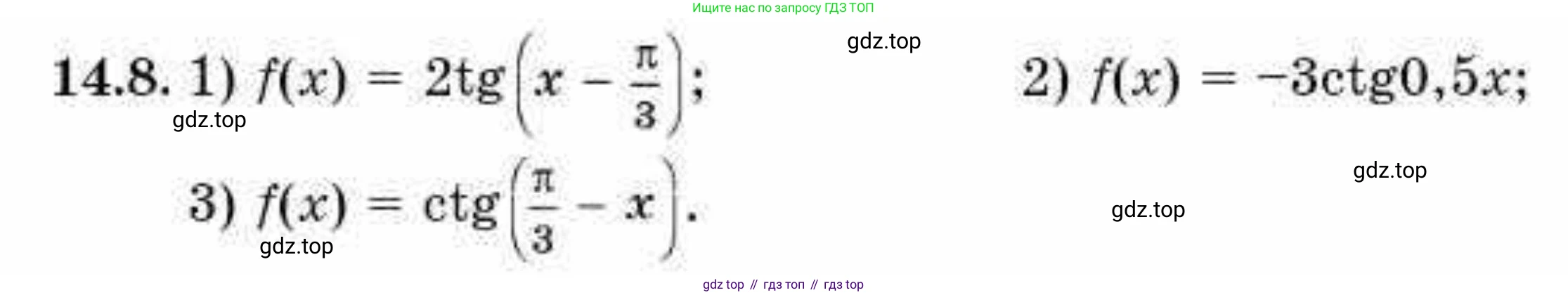ГДЗ Алгебра, 10 класс Учебник, авторы: Абылкасымова Алма Есимбековна, Кучер Татьяна Павловна, Корчевский Владимир Евгеньевич, Жумагулова Зауре Абдыкеновна, издательство Мектеп, Алматы, 2019, Часть 1, страница 111, номер 14.8, Условие