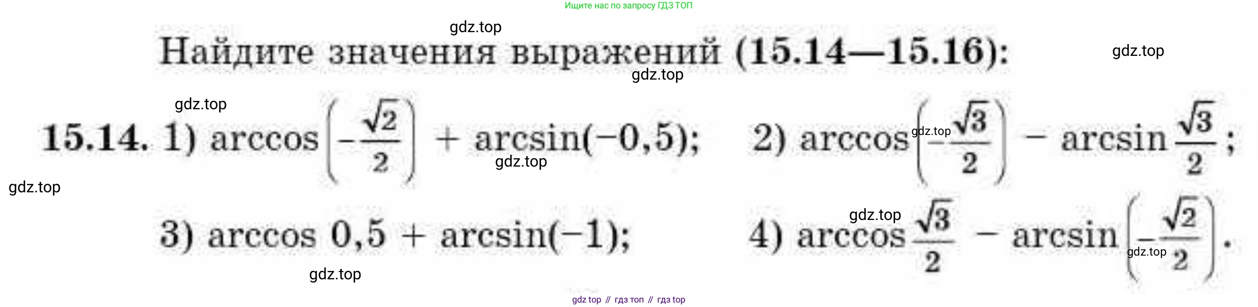 ГДЗ Алгебра, 10 класс Учебник, авторы: Абылкасымова Алма Есимбековна, Кучер Татьяна Павловна, Корчевский Владимир Евгеньевич, Жумагулова Зауре Абдыкеновна, издательство Мектеп, Алматы, 2019, Часть 1, страница 122, номер 15.14, Условие