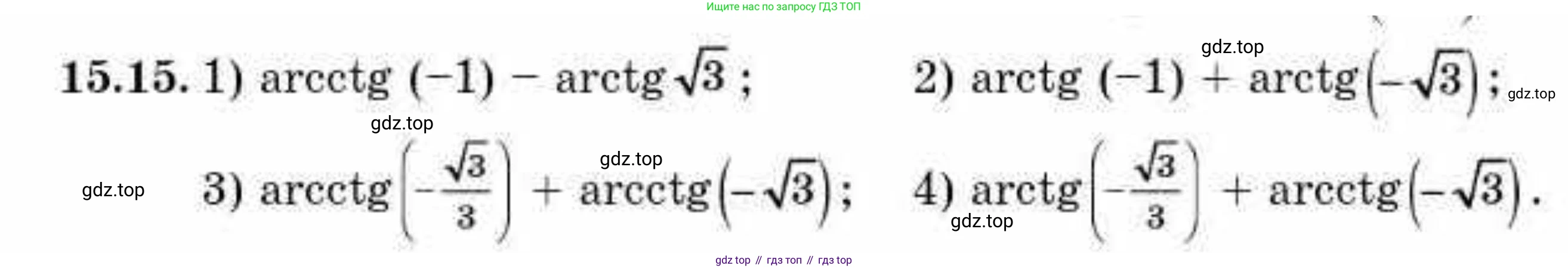 ГДЗ Алгебра, 10 класс Учебник, авторы: Абылкасымова Алма Есимбековна, Кучер Татьяна Павловна, Корчевский Владимир Евгеньевич, Жумагулова Зауре Абдыкеновна, издательство Мектеп, Алматы, 2019, Часть 1, страница 122, номер 15.15, Условие