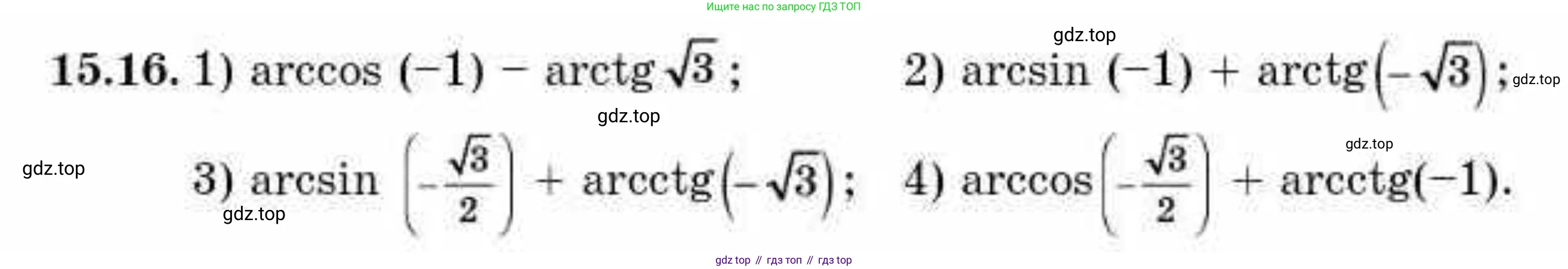 ГДЗ Алгебра, 10 класс Учебник, авторы: Абылкасымова Алма Есимбековна, Кучер Татьяна Павловна, Корчевский Владимир Евгеньевич, Жумагулова Зауре Абдыкеновна, издательство Мектеп, Алматы, 2019, Часть 1, страница 122, номер 15.16, Условие