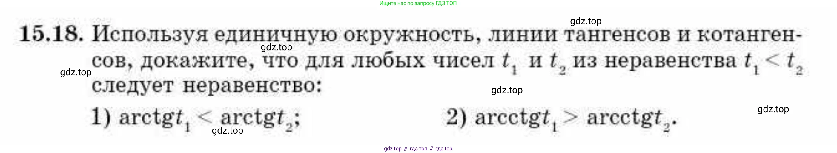 ГДЗ Алгебра, 10 класс Учебник, авторы: Абылкасымова Алма Есимбековна, Кучер Татьяна Павловна, Корчевский Владимир Евгеньевич, Жумагулова Зауре Абдыкеновна, издательство Мектеп, Алматы, 2019, Часть 1, страница 123, номер 15.18, Условие