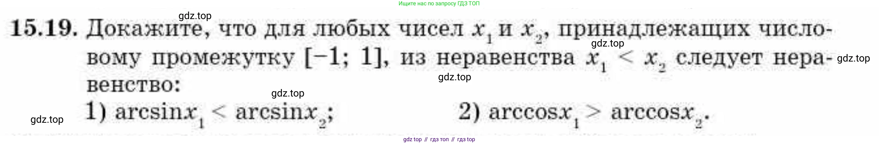 ГДЗ Алгебра, 10 класс Учебник, авторы: Абылкасымова Алма Есимбековна, Кучер Татьяна Павловна, Корчевский Владимир Евгеньевич, Жумагулова Зауре Абдыкеновна, издательство Мектеп, Алматы, 2019, Часть 1, страница 123, номер 15.19, Условие