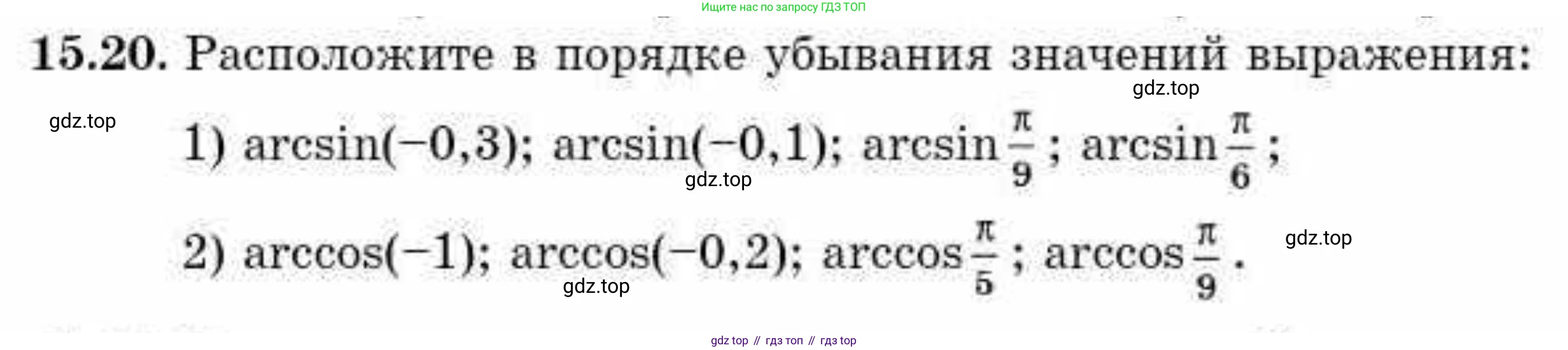 ГДЗ Алгебра, 10 класс Учебник, авторы: Абылкасымова Алма Есимбековна, Кучер Татьяна Павловна, Корчевский Владимир Евгеньевич, Жумагулова Зауре Абдыкеновна, издательство Мектеп, Алматы, 2019, Часть 1, страница 123, номер 15.20, Условие