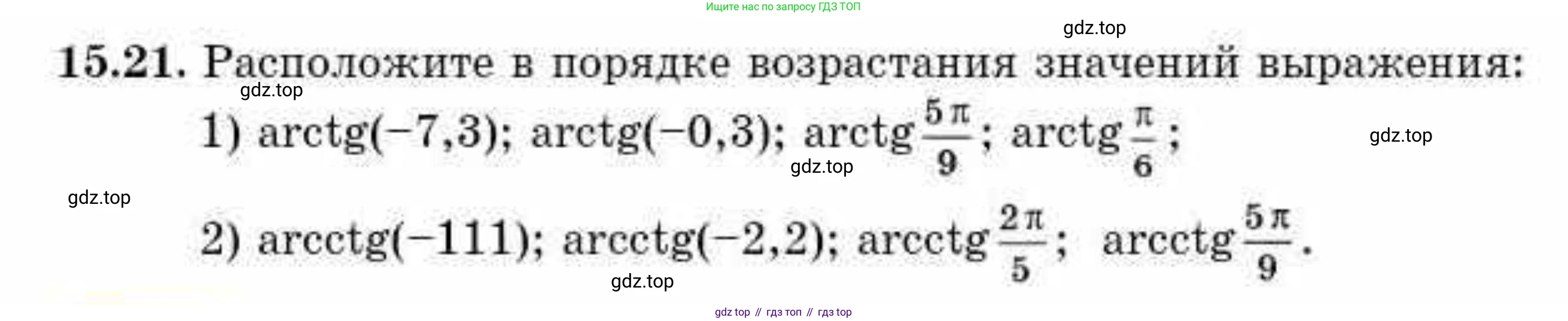 ГДЗ Алгебра, 10 класс Учебник, авторы: Абылкасымова Алма Есимбековна, Кучер Татьяна Павловна, Корчевский Владимир Евгеньевич, Жумагулова Зауре Абдыкеновна, издательство Мектеп, Алматы, 2019, Часть 1, страница 123, номер 15.21, Условие