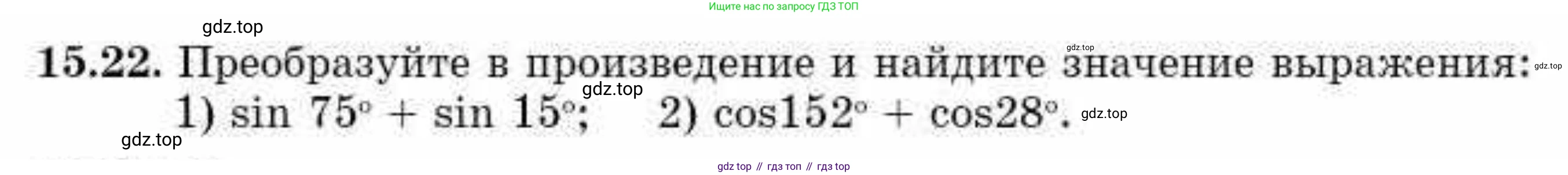 ГДЗ Алгебра, 10 класс Учебник, авторы: Абылкасымова Алма Есимбековна, Кучер Татьяна Павловна, Корчевский Владимир Евгеньевич, Жумагулова Зауре Абдыкеновна, издательство Мектеп, Алматы, 2019, Часть 1, страница 123, номер 15.22, Условие