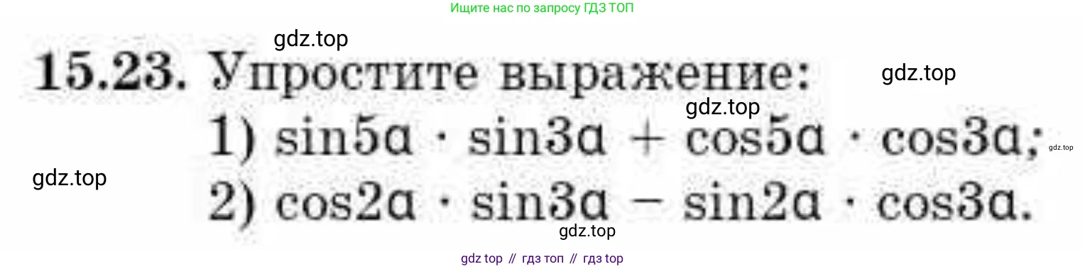 ГДЗ Алгебра, 10 класс Учебник, авторы: Абылкасымова Алма Есимбековна, Кучер Татьяна Павловна, Корчевский Владимир Евгеньевич, Жумагулова Зауре Абдыкеновна, издательство Мектеп, Алматы, 2019, Часть 1, страница 123, номер 15.23, Условие