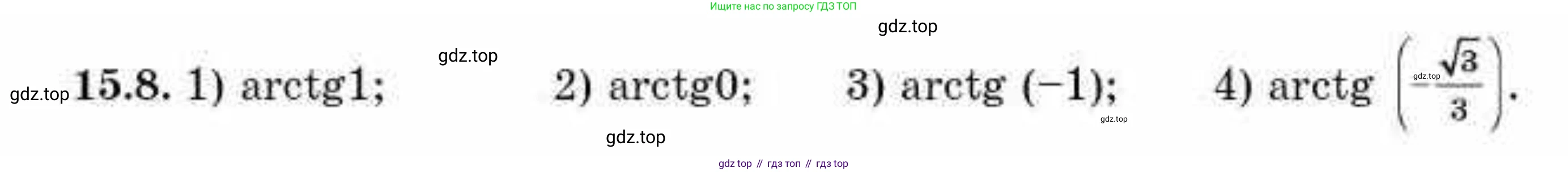 ГДЗ Алгебра, 10 класс Учебник, авторы: Абылкасымова Алма Есимбековна, Кучер Татьяна Павловна, Корчевский Владимир Евгеньевич, Жумагулова Зауре Абдыкеновна, издательство Мектеп, Алматы, 2019, Часть 1, страница 121, номер 15.8, Условие