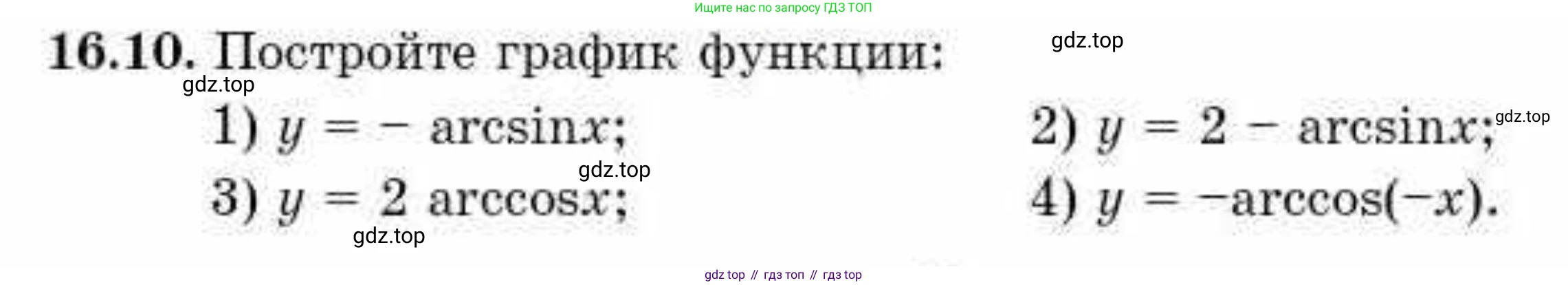 ГДЗ Алгебра, 10 класс Учебник, авторы: Абылкасымова Алма Есимбековна, Кучер Татьяна Павловна, Корчевский Владимир Евгеньевич, Жумагулова Зауре Абдыкеновна, издательство Мектеп, Алматы, 2019, Часть 1, страница 130, номер 16.10, Условие