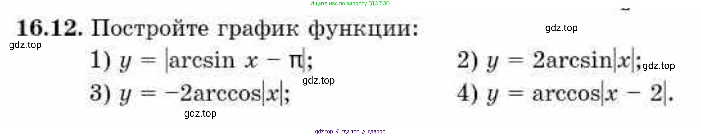 ГДЗ Алгебра, 10 класс Учебник, авторы: Абылкасымова Алма Есимбековна, Кучер Татьяна Павловна, Корчевский Владимир Евгеньевич, Жумагулова Зауре Абдыкеновна, издательство Мектеп, Алматы, 2019, Часть 1, страница 130, номер 16.12, Условие